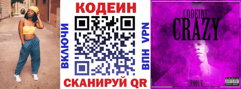 мега зеркало  Отрадный  Кодеин напиток Lean (лин) 